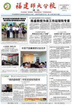 全國商科院校技能大賽市場營銷專業(yè)競賽落帷校參賽隊滿載而歸-福建師范大學福清分校校報電子版福建師范大學福清分校