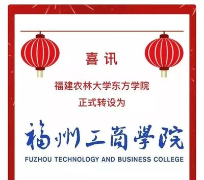 來(lái)啦!福建兩所學(xué)院申請(qǐng)更名為大學(xué),還有兩所計(jì)劃改名!