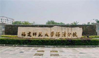 重磅!教育部公示!福建或?qū)⑿略鰞伤究茖W(xué)校!