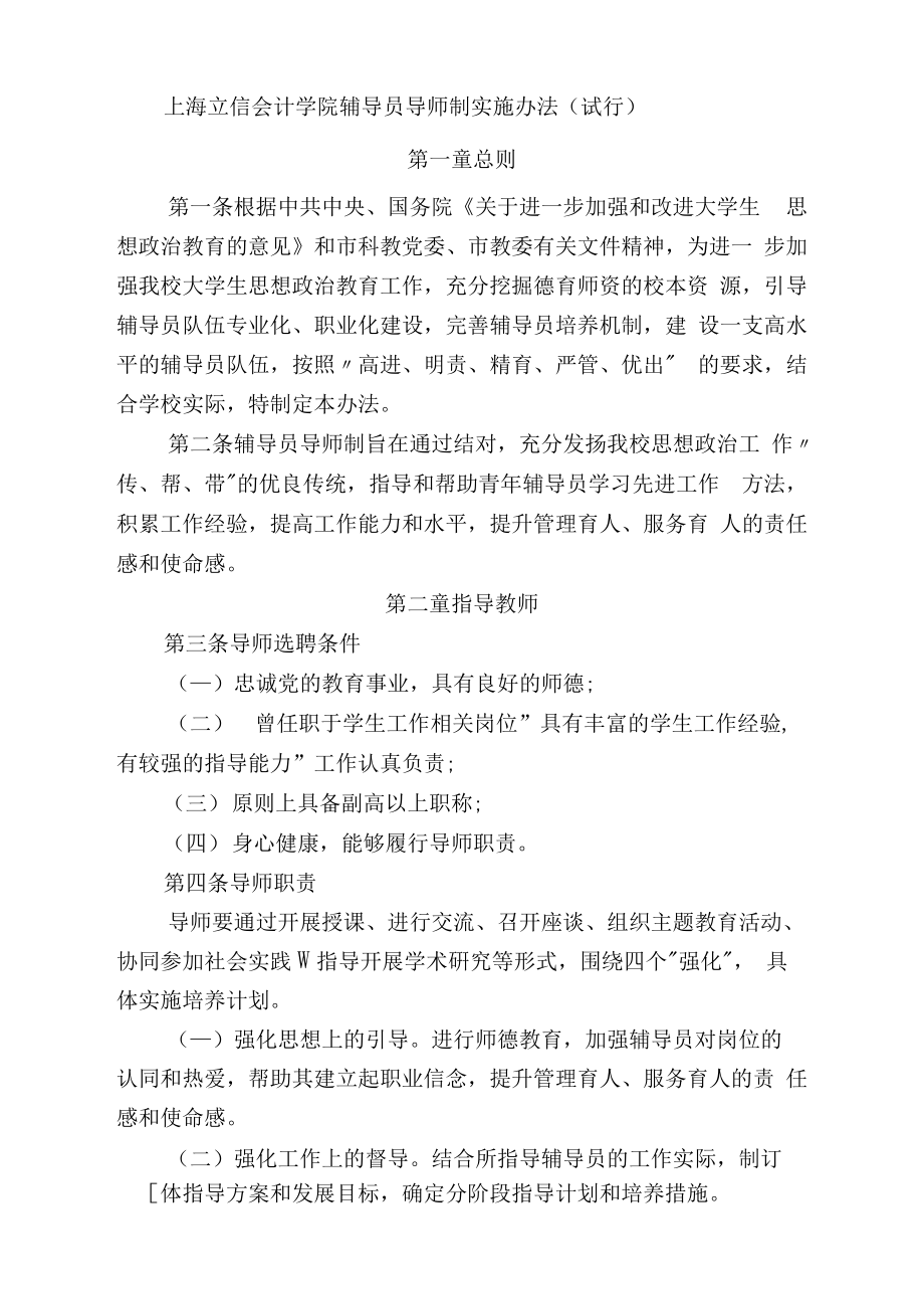 福建師大福清分校輔導員導師制實施辦法