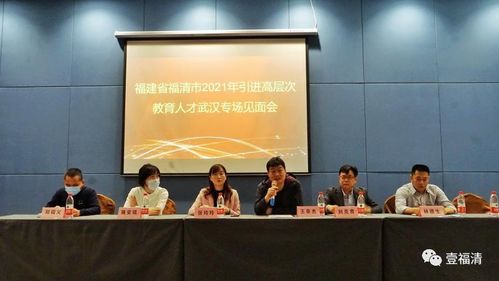 福清引才育才留才工作成效顯著，福建師范大學福清分校助力地方發展