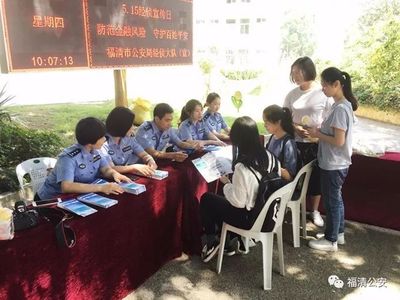 警校聯動筑牢防線，福清公安與福建師范大學福清分校攜手開展“5.15”經偵宣傳日主題活動
